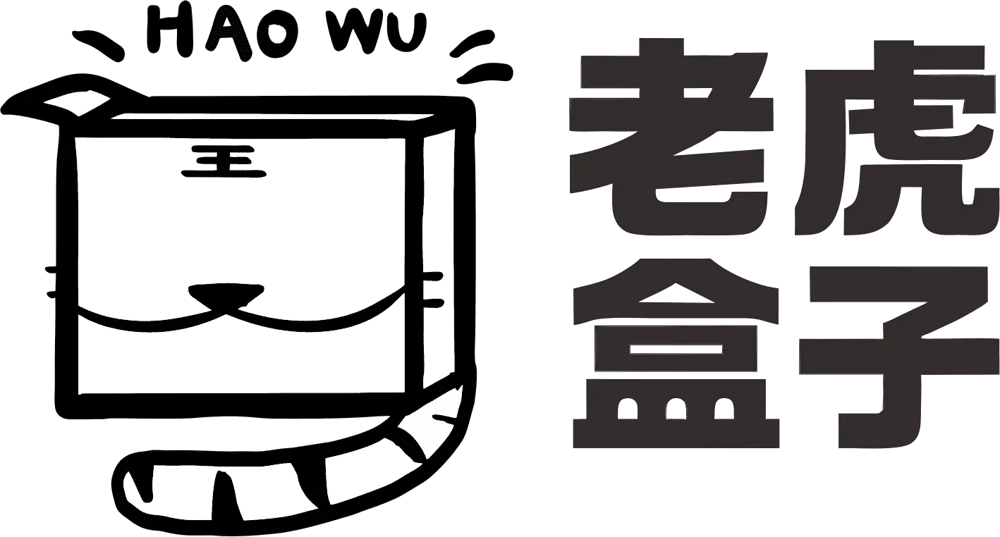 老虎盒子